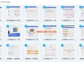 2018蔡德锦高三数学小怪兽系列视频课程全解析
