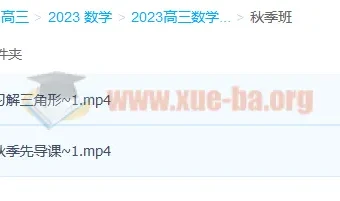 2023高三高考数学 问延伟 暑假班 秋季班更新2讲
