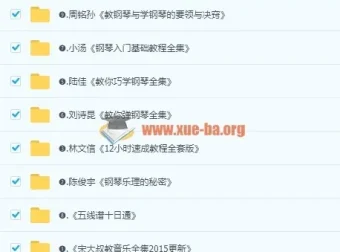0基础自学钢琴必备教程合集，从入门到高级全方位覆盖电子琴键盘教学