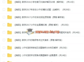 小升初数学试卷合集（含答案详解）——几百套真题模拟题一站备齐