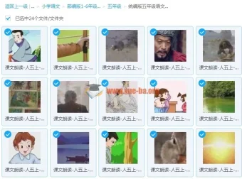 部编版1-6年级语文上册课文朗读音频+视频合集