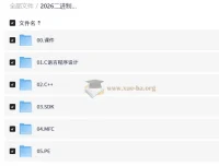 2026二进制安全课程 从C语言到逆向工程完整学习路径