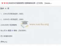 2026年6月刘晓艳四六级保命班完整合集（四级+六级 已完结）