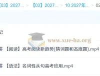 2027高三高考英语 张亮 秋季班