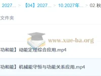 2027高三高考物理 何连伟 一轮秋季班 功和能专题精讲