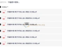 学霸题中题数学7-9年级上册人教版2024版同步练习与答案解析