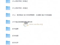 25下教资笔试备考资源合集：新增考点+网课笔记+真题题库+答题技巧