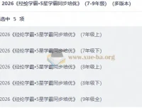 2026经纶学霸·5星学霸同步培优（7-9年级多版本）