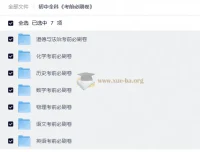 初中全科考前必刷卷 全国多省市中考模拟卷汇总
