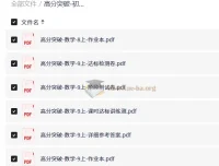 高分突破初中数学7-9年级上册人教版（2025秋）