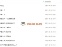 考研数学高等数学名师讲座 基础班全模块精讲