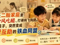 二胎家庭必读：如何让孩子从争风吃醋变成互帮互助的铁血同盟
