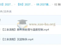 2027高三高考化学 康冲 秋季班（A+）工业流程专题精讲