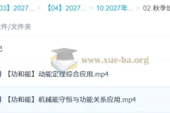 2027高三高考物理 何连伟 一轮秋季班 功和能专题精讲