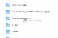 25下教资笔试备考资源合集：新增考点+网课笔记+真题题库+答题技巧