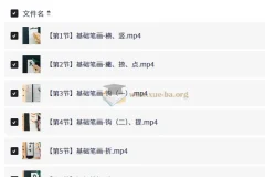 12节胆巴碑楷书甜点课 秀逸清丽楷书入门与集字创作