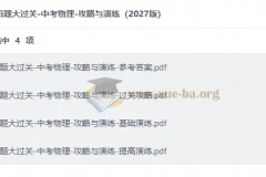 百题大过关中考物理2027版：攻略与演练全解析