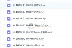 2027高中高二数学 傅博宇 一轮暑假班