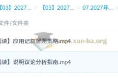 2027高三高考英语 朱汉琪 秋季班 阅读专项精讲