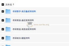 2026考研名师资料合集 数学英语政治全科备考资源