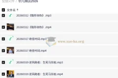 非凡精读2026 全年音频视频解读合集