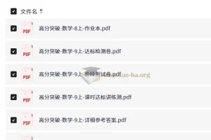 高分突破初中数学7-9年级上册人教版（2025秋）