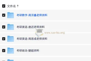 2026考研名师资料合集 数学英语政治全科备考资源
