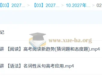 2027高三高考英语 张亮 秋季班