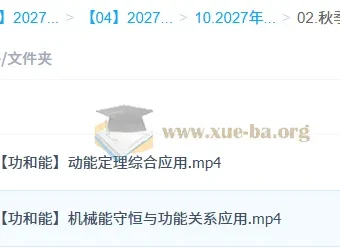 2027高三高考物理 何连伟 一轮秋季班 功和能专题精讲