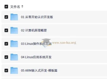 Sundy Android嵌入式底层课程 带源码课件 全流程精讲