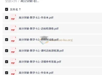 高分突破初中数学7-9年级上册人教版（2025秋）