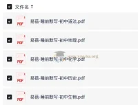 易蓓睡前默写2025版 初中九科全套PDF
