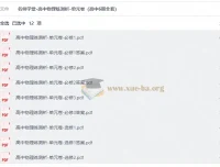 名师学堂高中物理练测析单元卷 高中6册全套含答案