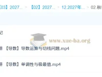 2027高三高考数学 刘秋龙秋季班 导数专题精讲