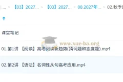 2027年高三高考英语 聂宁 秋季班（A+）网课资源