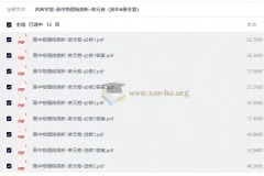 名师学堂高中物理练测析单元卷 高中6册全套含答案