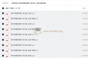 名师学堂高中物理练测析单元卷 高中6册全套含答案