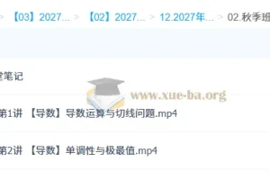 2027高三高考数学 刘秋龙秋季班 导数专题精讲