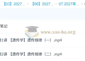2027高三高考生物 张元振 秋季班 遗传学专题精讲