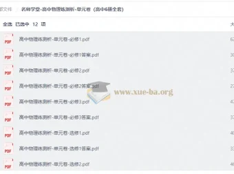 名师学堂高中物理练测析单元卷 高中6册全套含答案