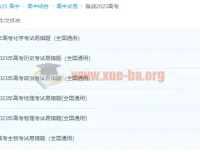 备战2023高三高考 易错题汇总 九科全科复习资料