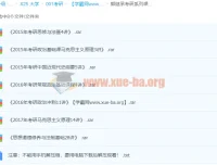 郭继承考研政治系列课程合集 含马原思修近现代史冲刺精讲