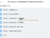 AI漫剧影视级制作与商业路径全流程实战教学，从0打造AI爆款漫剧