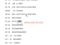 初中数学74大招讲义 高清PDF资源