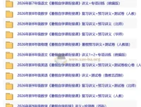 2026初中暑假自学衔接讲义 新七至新九年级多学科预习复习合集