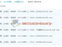郭继承《国学经典与智慧人生》之论语 公开课音频视频合集