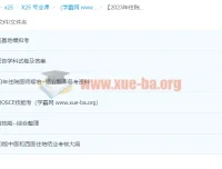 2023年住院医师规范化培训考试题库资料备考合集