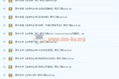 2023高中全科《优化设计同步习题》课后习题Word版合集