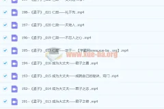 郭继承视频课程丨四书全集精讲《大学》《中庸》《论语》《孟子》