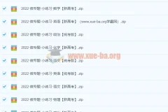 2021高中全科《微专题小练习》学霸网整理版